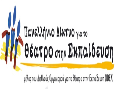«Αρχαίο δράμα: σύγχρονες προσεγγίσεις & εκπαίδε-υση»