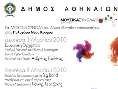 Τέσσερις μουσικές εκδηλώσεις…που τα έχουν όλα!