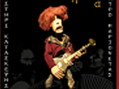 «Της Μουσικής τα Νήματα»