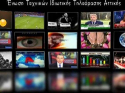 Νέα 48ωρη απεργία της ΕΤΙΤΑ