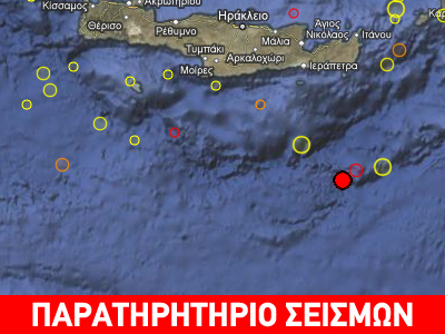 Σεισμός 4.4R νοτιοανατολικά του Ηρακλείου της Κρήτης