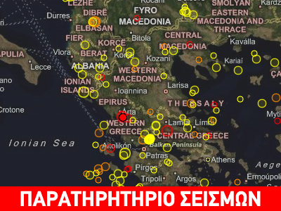 Σεισμός 4.2R νοτιοανατολικά της Άρτας