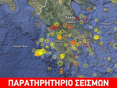 Σεισμός 3.9R νοτιοανατολικά της Αμφιλοχίας