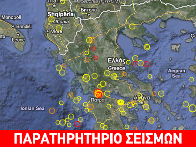 Σεισμός 3.6R βορειοδυτικά της Πάτρας