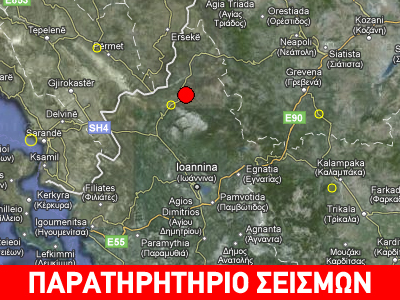 Σεισμός 3.6R βόρεια των Ιωαννίνων