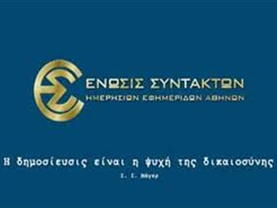 6ωρη στάση εργασίας στις εφημερίδες