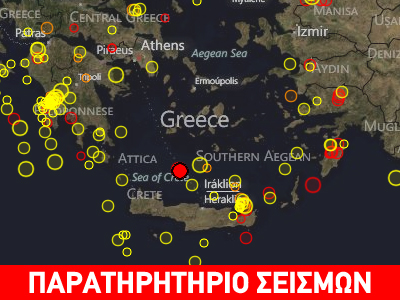 Σεισμός 3.5R νοτιοδυτικά του Ηρακλείου
