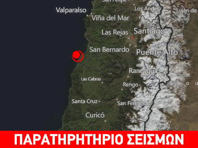 Σεισμός 6.0R στην Χιλή