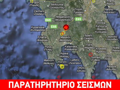 Σεισμός 4.5R βορειοδυτικά της Καλαμάτας