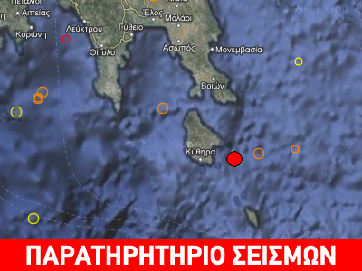 Σεισμός 3.4R νοτιοανατολικά των Κυθήρων