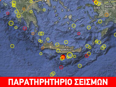 Σεισμός 3.9R νότια της Κρήτης
