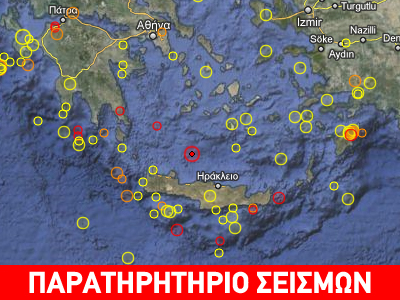 Σεισμός 3.6R στην Κρήτη