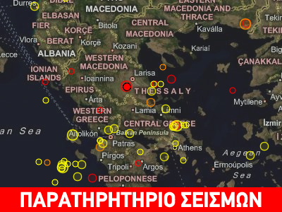 Σεισμός 3.5R βορειοδυτικά των Φαρσάλων