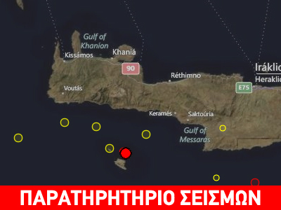 Σεισμός 3.4R νοτιοδυτικά του Ρεθύμνου