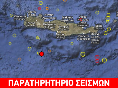 Σεισμός 3.5R νοτιοδυτικά του Ηρακλείου
