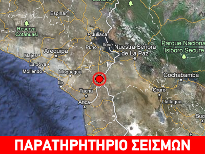 Σεισμός 6R στο Περού