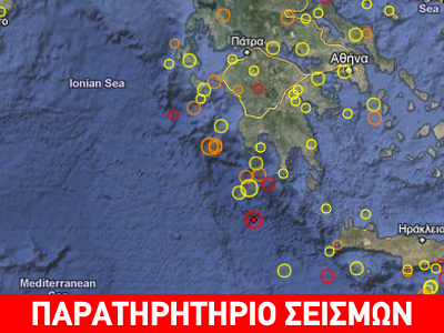 Σεισμός 4.3R νοτιοδυτικά των Κυθήρων