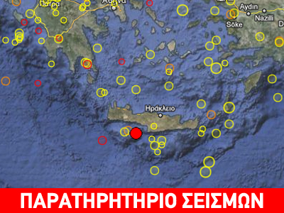 Σεισμός 3.5R βορειοδυτικά του Ηρακλείου