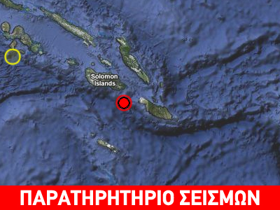 Σεισμός 6.2R στον Ειρηνικό Ωκεανό