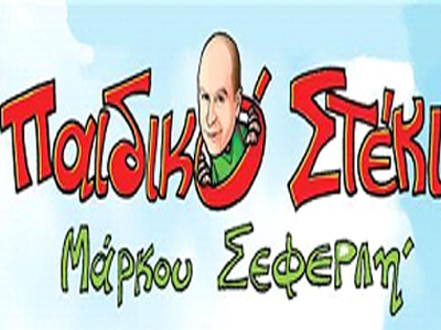 Ο Ζυμαρούλης