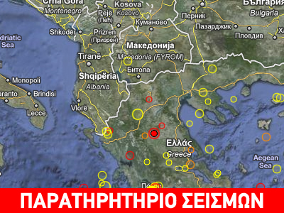 Σεισμός 3.6R βορειοανατολικά της Καλαμπάκας