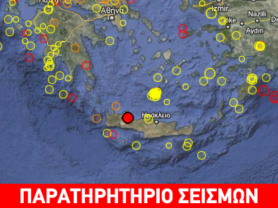 Σεισμός 3.4R στα Χανιά Κρήτης