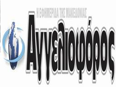 Νόμιμη η απεργία στον «Αγγελιοφόρο»