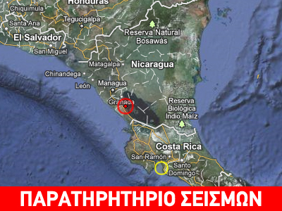 Σεισμός 6R στη Νικαράγουα