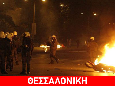 Ολονύχτια επεισόδια στο AΠΘ