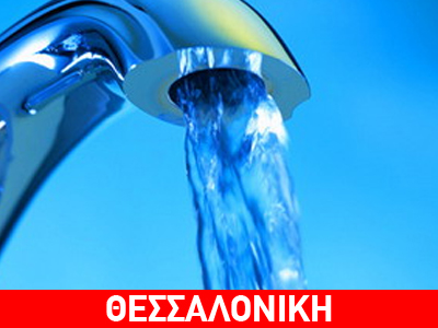 Σταδιακή αποκατάσταση της υδροδότησης των δυτικών συνοικιών