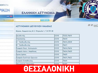 Η ΕΛ.ΑΣ “έκανε” πολίτες… αξιωματικούς υπηρεσίας