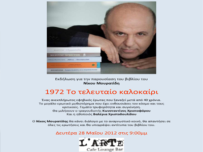 «1972, Το τελευταίο καλοκαίρι»