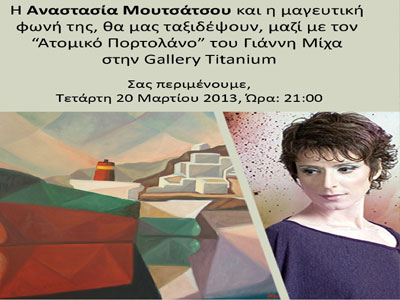 Η Αναστασία Μουτσάτσου live στην Gallery Titanium