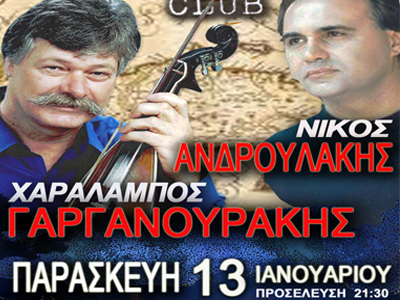 Άρωμα Κρήτης στο ΜΥΛΟΣ Club