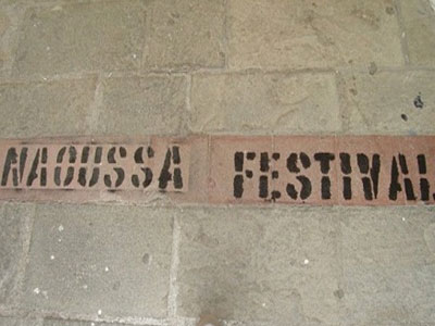 Νάουσα: «Κινηματογράφος και Πολιτική»