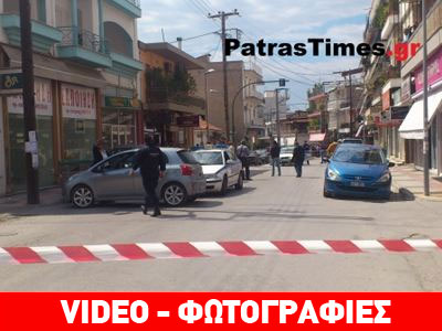 Πάτρα: Πυροβολισμοί με έναν νεκρό