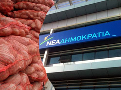 Υπέρ του «κινήματος της πατάτας» η ΝΔ