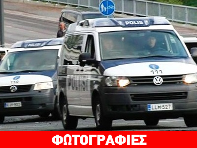 Μία νεκρή και οκτώ τραυματίες από πυρά ενόπλου στην Φινλανδία