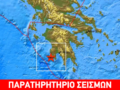 Η γη τρέμει στη Μεσσηνία