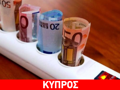 Κύπρος: Mείωση 5% στο ρεύμα