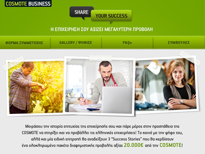 H COSMOTE στηρίζει και προβάλλει τις ελληνικές επιχειρήσεις