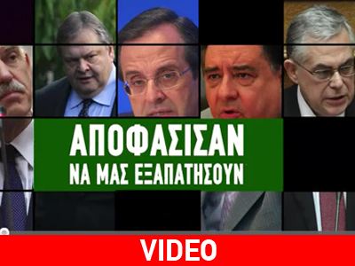 Το προεκλογικό τηλεοπτικό σποτ του ΣΥΡΙΖΑ Το προεκλογικό τηλεοπτικό σποτ του ΣΥΡΙΖΑ