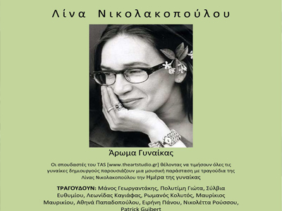 «Άρωμα Γυναίκας»