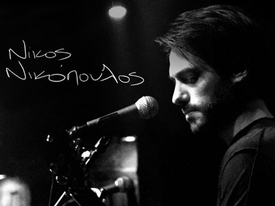 Ο Ν. Νικόπουλος στην «Αυλαία»