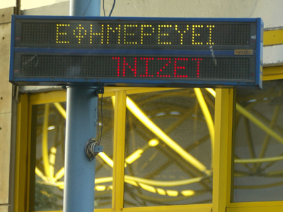 Τέλος στις απλήρωτες εφημερίες