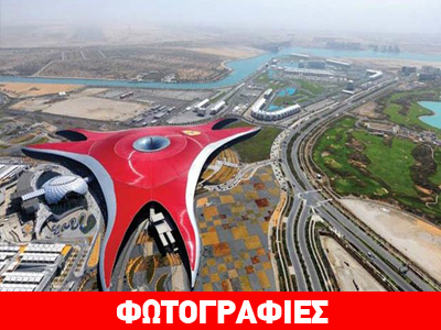 Το «νησί» της F1 στο Αμπού Ντάμπι