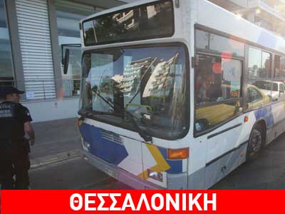 Επίθεση σε φιλάθλους του ΠΑΟΚ