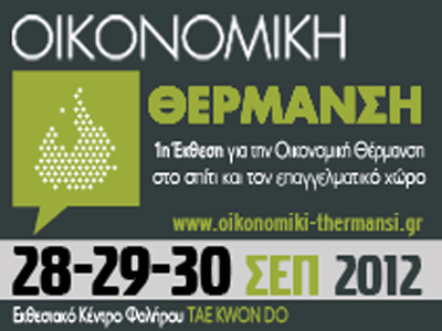 Έκθεση «Οικονομική Θέρμανση»