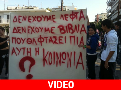 Έκλεισαν τον δρόμο οι μαθητές στη Λαμία