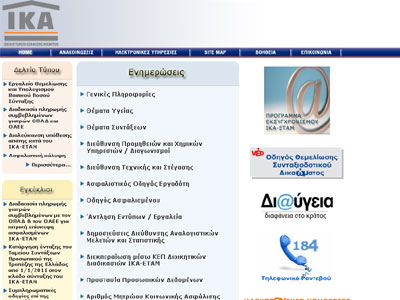 IKA- ETAM: “Online” ενημέρωση για τις συντάξεις